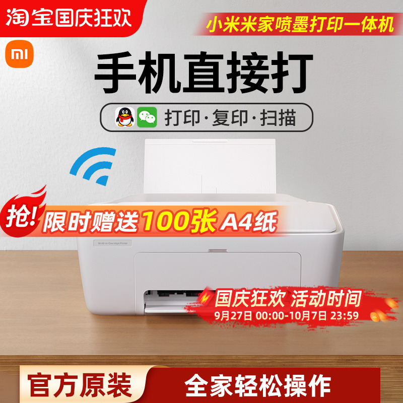 小米米家喷墨打印一体机彩色打印复印扫描家用小型学生专用打印机