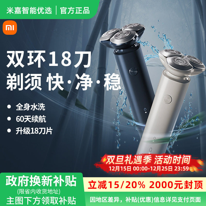 【政府补贴】小米米家电动剃须刀S101男士刮胡刀水洗胡须刀