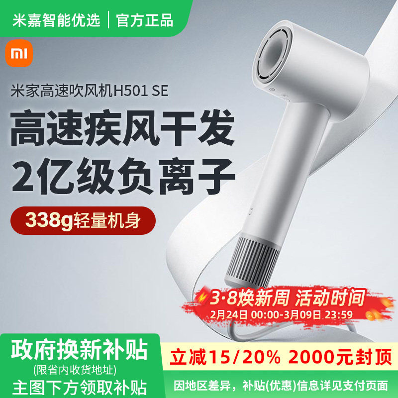 小米米家高速吹风机H501SE家用负离子护发速干大风力电吹风筒