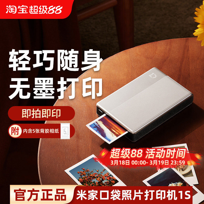 小米米家口袋照片打印机1S小型手机彩色打印智能洗照片机拍立得