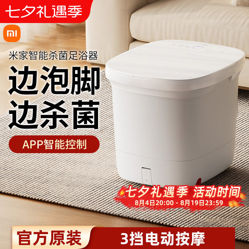 小米米家智能杀菌足浴器泡脚桶家用恒温智能足浴器电动按摩洗脚盆