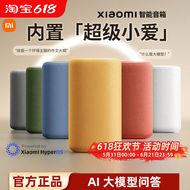 小米Xiaomi智能音箱超级小爱同学ai大模型问答蓝牙音响家用小型