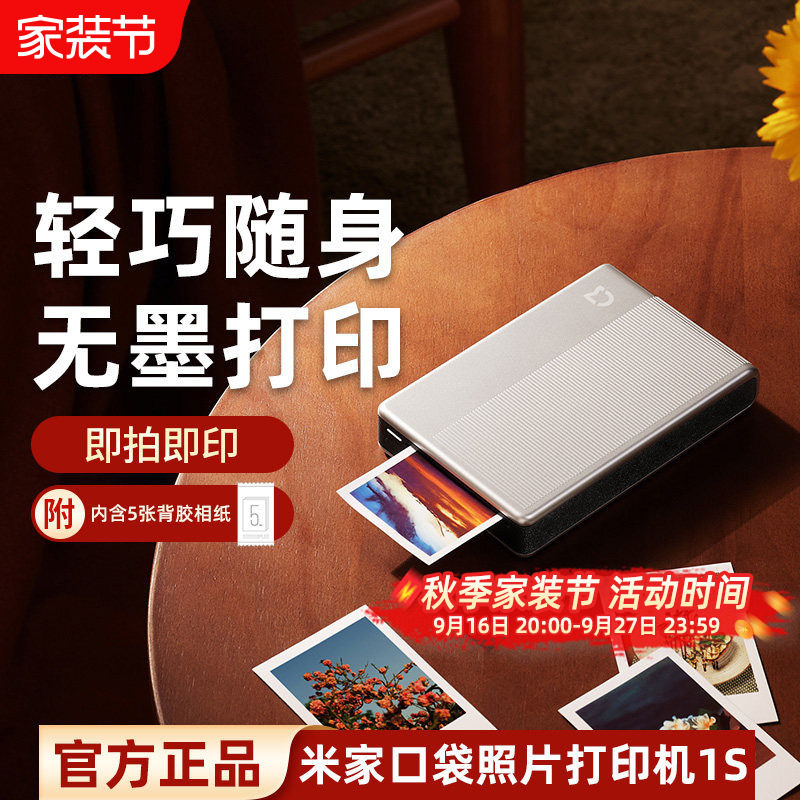 小米米家口袋照片打印机1S小型手机彩色打印智能洗照片机拍立得图片