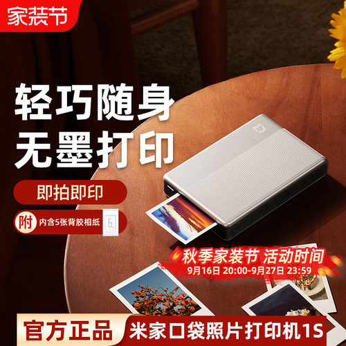 小米米家口袋照片打印机1S小型手机彩色打印智能洗照片机拍立得