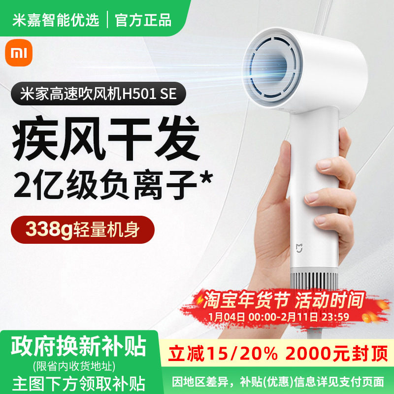 小米米家高速吹风机H501SE家用负离子护发速干大风力电吹风送女友