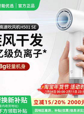 小米米家高速吹风机H501SE家用负离子护发速干大风力电吹风送女友