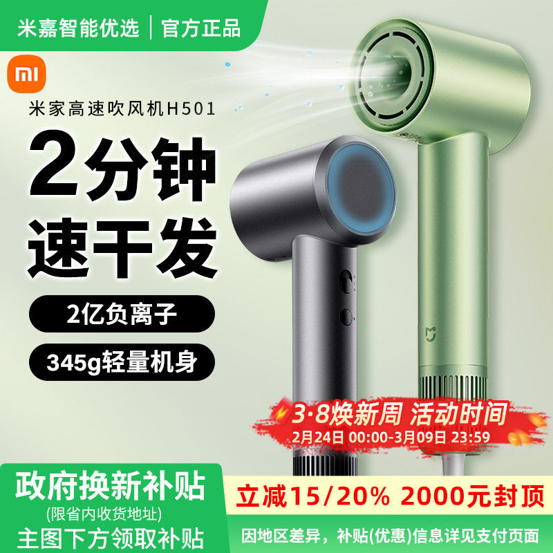 小米米家高速吹风机H501家用负离子速干护发大风力电吹风礼物