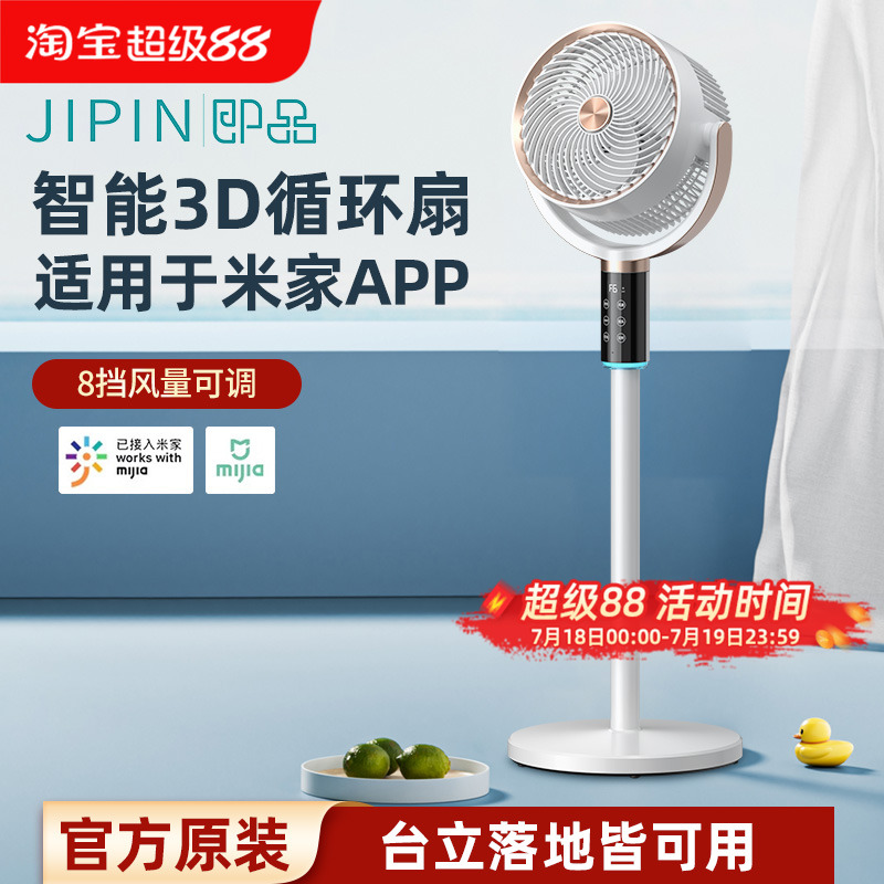 即品空气循环扇家用立式电风扇落地扇已连接米家APP