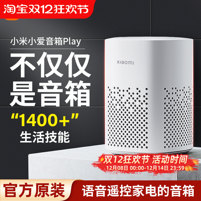 小米小爱音箱Play小爱同学智能音箱机器人语音声控蓝牙音响