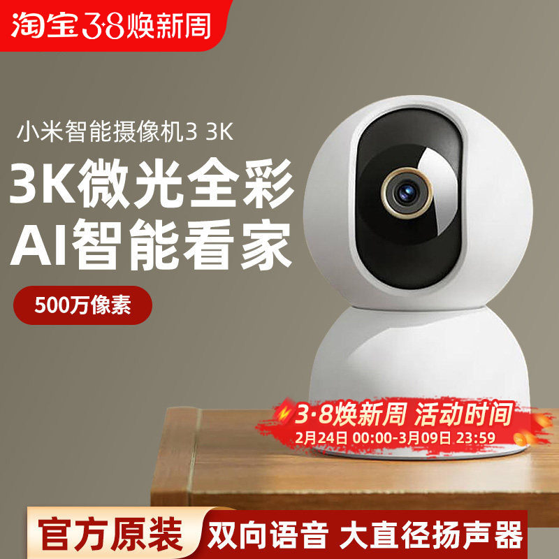 小米智能摄像机3云台版家用高清远程360度全景监控器摄影头