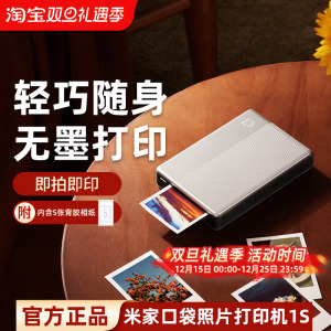 小米米家口袋照片打印机1S小型手机彩色打印智能洗照片机拍立得