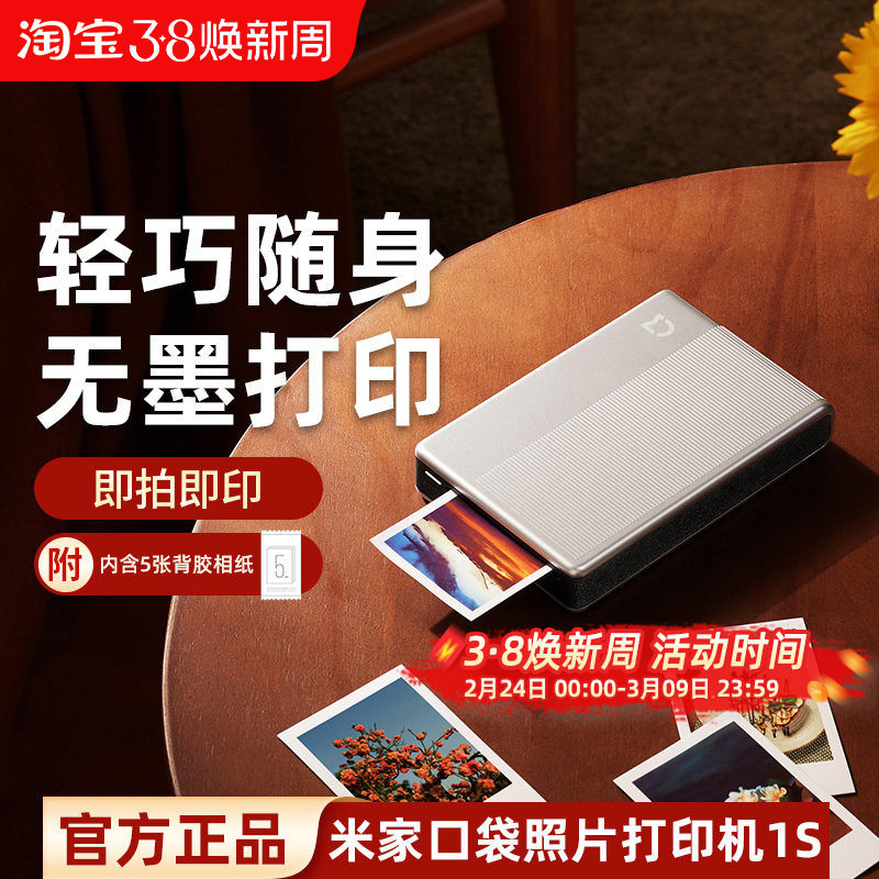 小米米家口袋照片打印机1S小型手机彩色打印智能洗照片机拍立得
