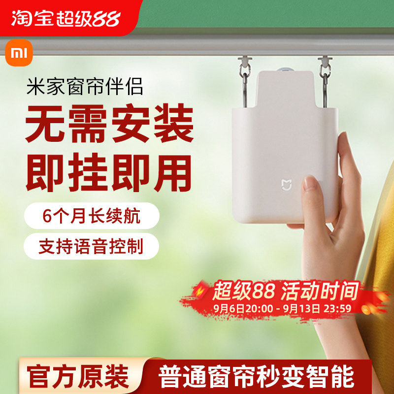 小米米家窗帘伴侣家用电动窗帘自动开合多轨道免安装智能联动图片