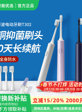 小米米家声波电动牙刷T302充电式自动男女学生情侣礼盒装生日礼物