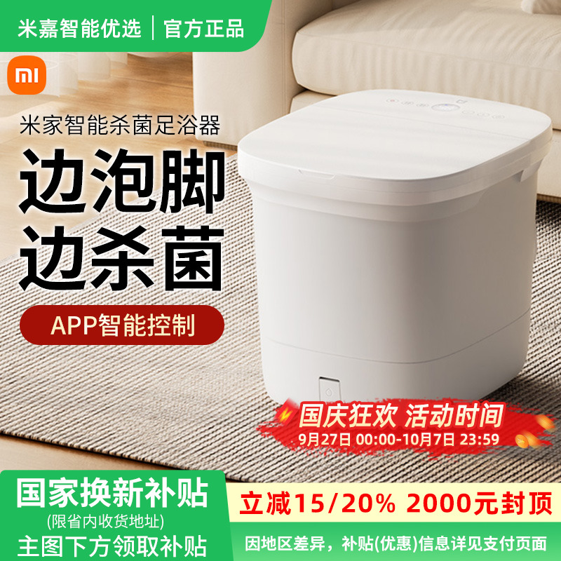 【国家补贴】小米泡脚桶家用恒温智能足浴器全自动电动按摩洗脚盆