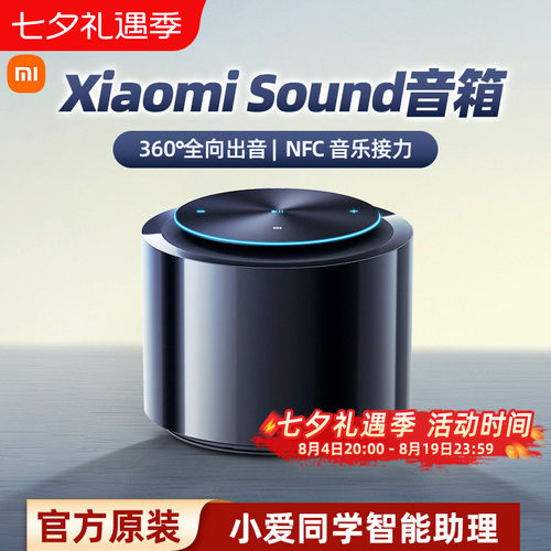 小米Xiaomi Sound高保真智能音箱小爱同学智能助理蓝牙音响