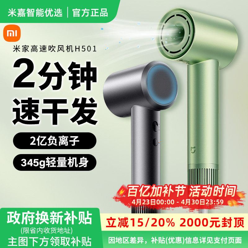 小米米家高速吹风机H501家用负离子速干护发大风力电吹风礼物