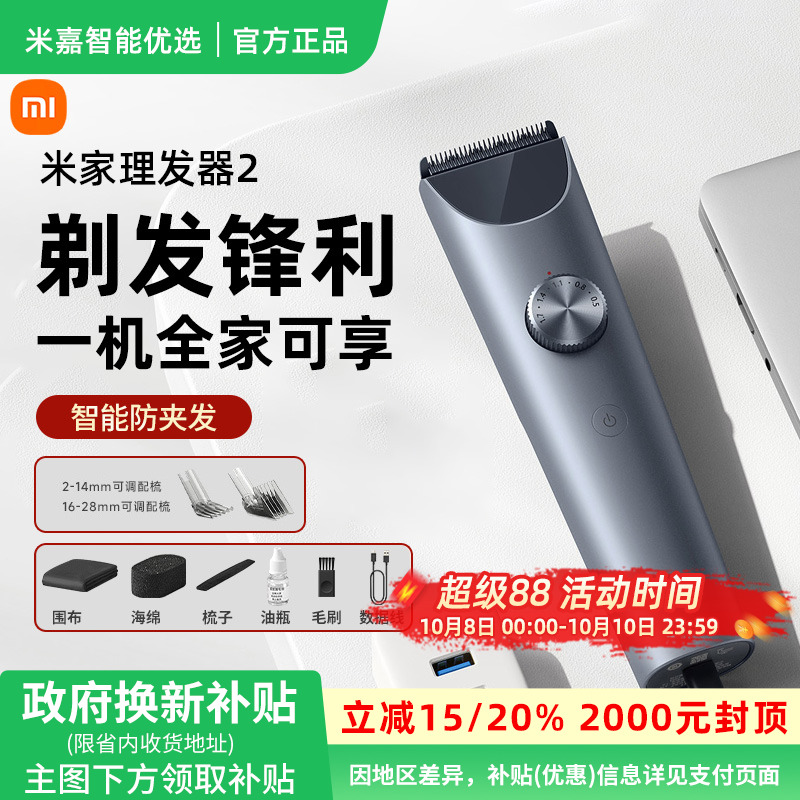 【政府补贴】小米米家理发器2家用电推剪电推子理发电动剃头刀