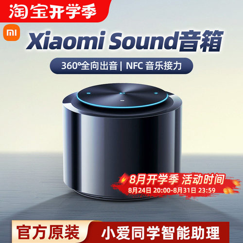 小米Xiaomi Sound高保真智能音箱小爱同学智能助理蓝牙音响