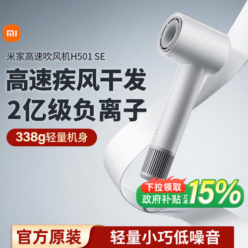 小米米家高速吹风机H501SE家用负离子护发速干大风力电吹风筒