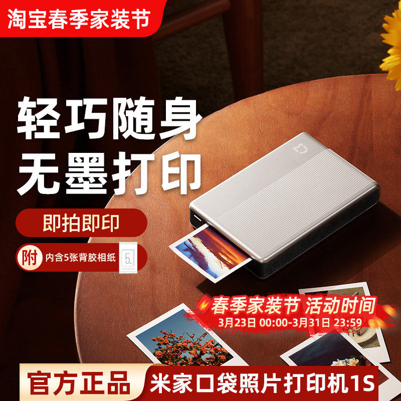 小米米家口袋照片打印机1S小型手机彩色打印智能洗照片机拍立得