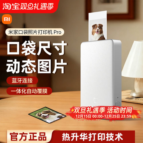 小米米家口袋照片打印机Pro无线蓝牙家用便携拍立得支持AR视频