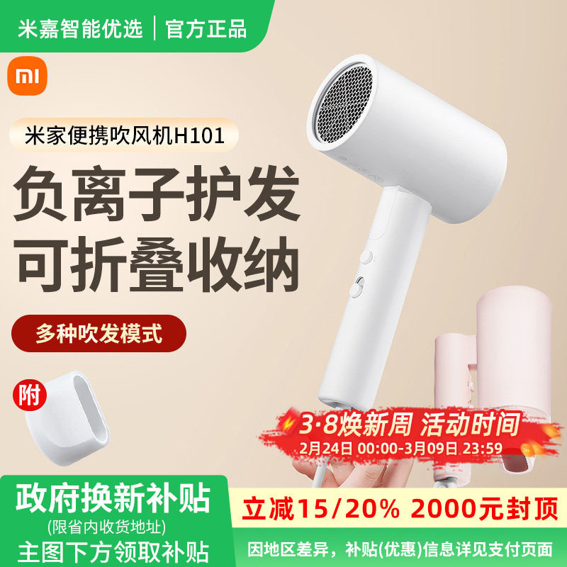 小米米家负离子便携吹风机H101家用电吹风可折叠吹风筒护发速干