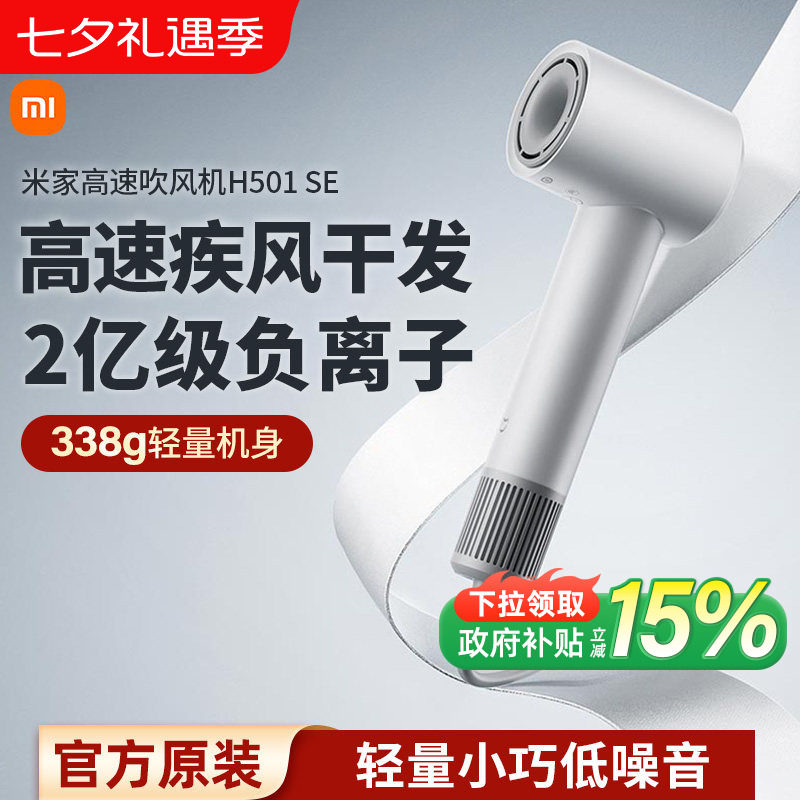 小米米家高速吹风机H501SE家用负离子护发速干大风力电吹风筒