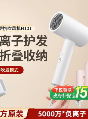 小米米家负离子便携吹风机H101家用电吹风可折叠吹风筒护发速干
