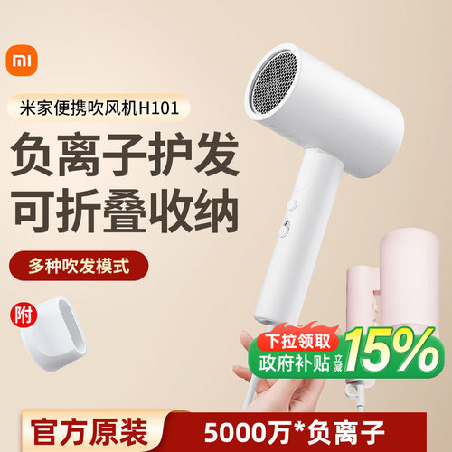 小米米家负离子便携吹风机H101家用电吹风可折叠吹风筒护发速干