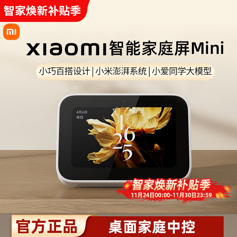 小米智能家庭屏Mini智能触屏音箱小爱同学桌面家庭中控