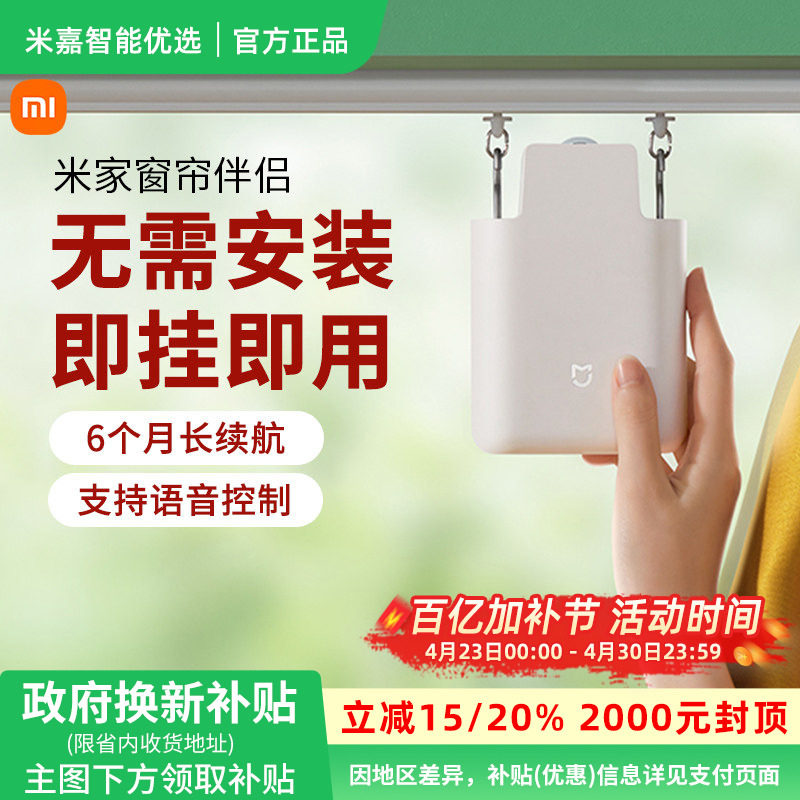 小米米家窗帘伴侣家用电动窗帘自动开合多轨道免安装智能联动