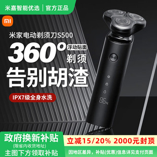 胡须刀便携款 小米米家电动剃须刀S500全身水洗充电式 政府补贴