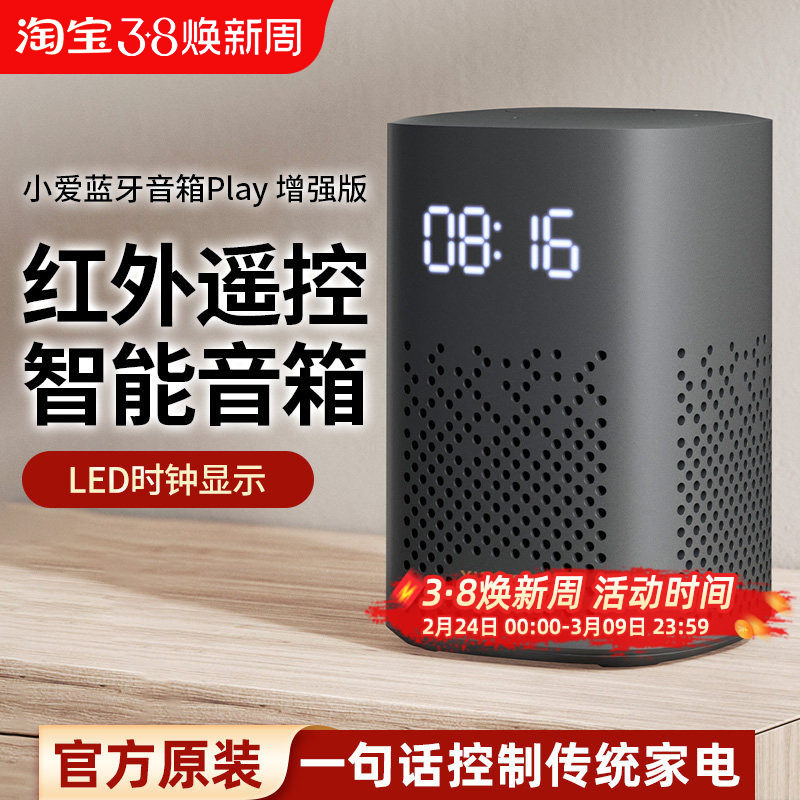 小米小爱音箱Play增强版小爱同学红外蓝牙wifi语音遥控智能ai音响