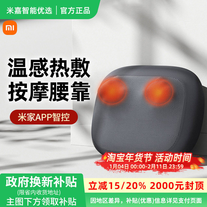 小米米家智能腰部按摩器按摩仪背部肩颈按摩枕坐靠垫全自动揉捏