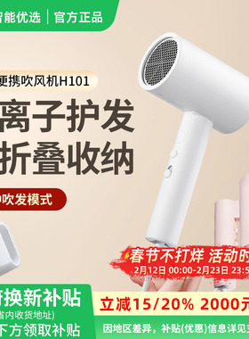 小米米家负离子便携吹风机H101家用电吹风可折叠吹风筒护发速干