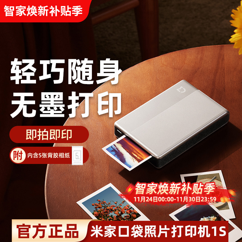小米米家口袋照片打印机1S小型手机彩色打印智能洗照片机拍立得