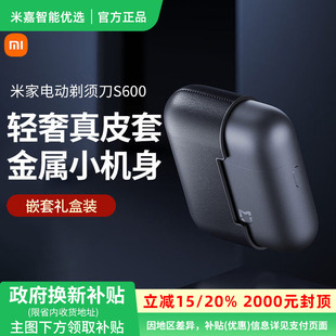 刮胡刀送男友礼盒版 小米米家电动剃须刀S600男士 政府补贴