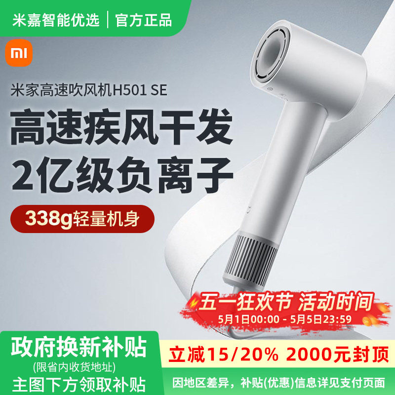 小米米家高速吹风机H501SE家用负离子护发速干大风力电吹风筒