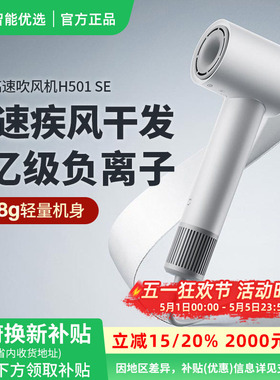 小米米家高速吹风机H501SE家用负离子护发速干大风力电吹风筒