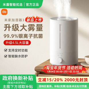 小米米家加湿器3家用卧室空气加湿大喷雾空调房适用新款