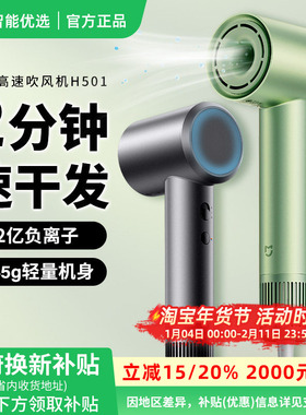 小米米家高速吹风机H501家用负离子速干护发大风力电吹风礼物
