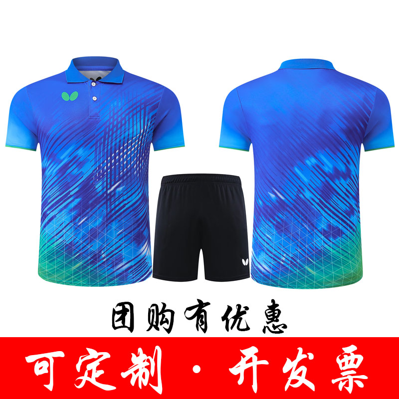 蝴蝶乒乓球服速干透气团购优惠