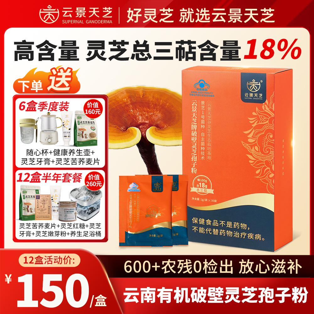 【18%总三萜含量】云景天芝破壁灵芝孢子粉蓝帽子强免疫顺丰包邮