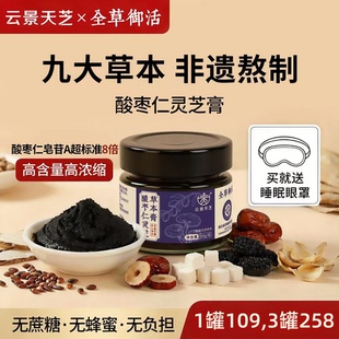 非遗秘制·酸枣仁草本膏灵芝睡前膏百合玉灵膏酸枣仁膏百苓膏