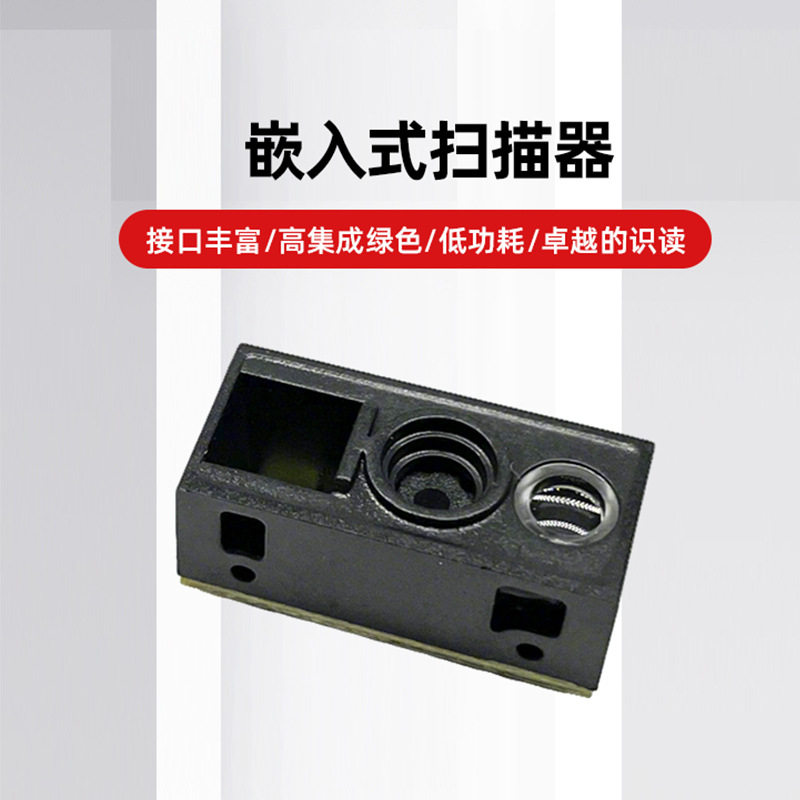 条形码扫描器组嵌入式扫码模块