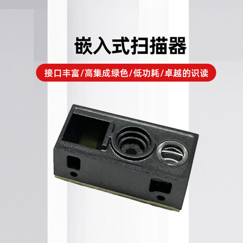 条形码扫描器组嵌入式扫码模块