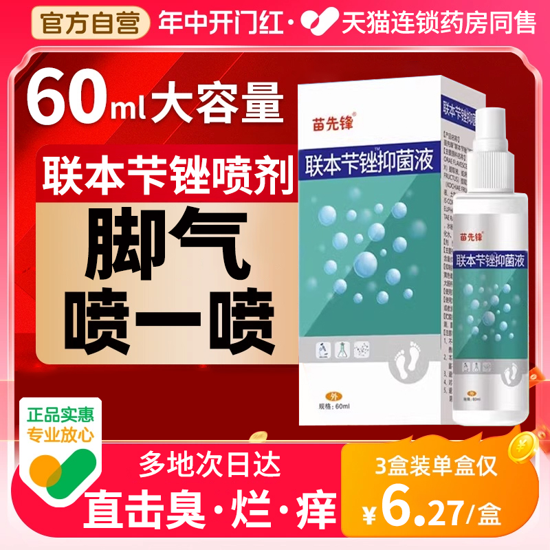 苗先锋联苯苄挫喷雾剂正品官方