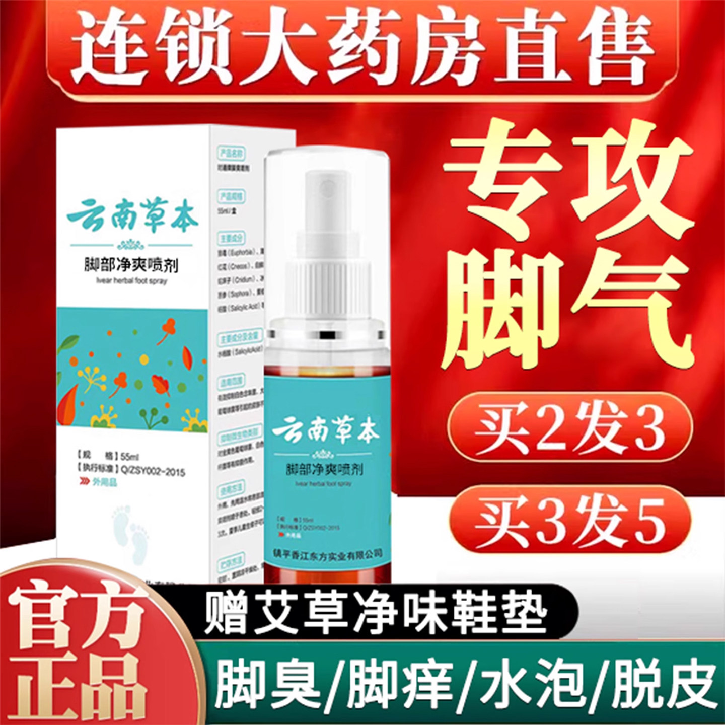 云南草本气雾剂喷治脚止痒脱皮杀菌烂脚丫药糜烂足部抑菌烂痒气