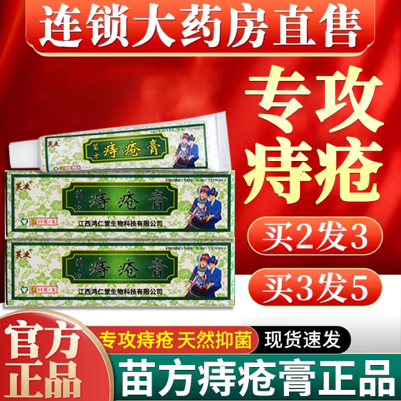 正品芙友苗方痔疮膏乳膏正品男女肛门肛周软膏痔膏苗药苗家